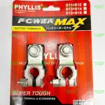 Phyllis brand battery terminal for a small sedan, not more than 45A and medium sized sedan/60A or more, durable terminals.