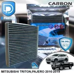 กรองแอร์ Mitsubishi มิตซูบิชิ New Triton,Pajero 2016-2019 คาร์บอน เกรดพรีเมี่ยม D Protect Filter Carbon Series By D Filter ไส้กรองแอร์รถยนต์
