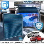 กรองแอร์ Chevrolet เชฟโรเลต Colorado,Trailblazer 2017-2019 สูตรนาโน ผสม คาร์บอน D Protect Filter Nano-Shield Series By D Filter ไส้กรองแอร์รถยนต์