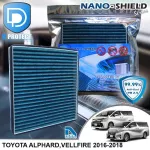 กรองแอร์ Toyota โตโยต้า Alphard,Vellfire 2016-2019 สูตรนาโน ผสม คาร์บอน D Protect Filter Nano-Shield Series By D Filter ไส้กรองแอร์รถยนต์