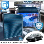 กรองแอร์ Honda ฮอนด้า Accord G7 2003-2007 สูตรนาโน ผสม คาร์บอน D Protect Filter Nano-Shield Series By D Filter ไส้กรองแอร์รถยนต์