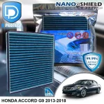 กรองแอร์ Honda ฮอนด้า Accord G9 2013-2018 สูตรนาโน ผสม คาร์บอน D Protect Filter Nano-Shield Series By D Filter ไส้กรองแอร์รถยนต์