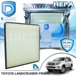 กรองแอร์ Toyota โตโยต้า Landcruiser Prado 2008-2018 HEPA D Protect Filter Hepa Series By D Filter ไส้กรองแอร์รถยนต์
