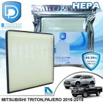 กรองแอร์ Mitsubishi มิตซูบิชิ New Triton,Pajero 2016-2019 HEPA D Protect Filter Hepa Series By D Filter ไส้กรองแอร์รถยนต์