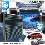 กรองแอร์ Toyota โตโยต้า Vios 2007-2019 คาร์บอน เกรดพรีเมี่ยม D Protect Filter Carbon Series By D Filter ไส้กรองแอร์รถยนต์