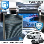 กรองแอร์ Toyota โตโยต้า Yaris 2006-2016 คาร์บอน เกรดพรีเมี่ยม D Protect Filter Carbon Series By D Filter ไส้กรองแอร์รถยนต์