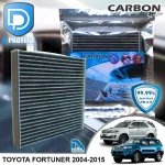 กรองแอร์ Toyota โตโยต้า Fortuner 2004-2015 คาร์บอน เกรดพรีเมี่ยม D Protect Filter Carbon Series By D Filter ไส้กรองแอร์รถยนต์