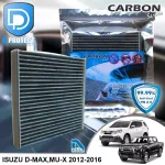 กรองแอร์ Isuzu อีซูซุ D-Max,Mu-X 2012-2016 คาร์บอน เกรดพรีเมี่ยม D Protect Filter Carbon Series By D Filter ไส้กรองแอร์รถยนต์
