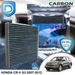 กรองแอร์ Honda ฮอนด้า Cr-v G3 2007-2012 คาร์บอน เกรดพรีเมี่ยม D Protect Filter Carbon Series By D Filter ไส้กรองแอร์รถยนต์