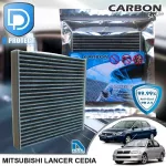 กรองแอร์ Mitsubishi มิตซูบิชิ Lancer Cedia,Lancer 2004-2010 คาร์บอน เกรดพรีเมี่ยม D Protect Filter Carbon Series By D Filter ไส้กรองแอร์รถยนต์