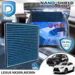 กรองแอร์ Lexus เล็กซัส NX200t,NX300h สูตรนาโน ผสม คาร์บอน D Protect Filter Nano-Shield Series By D Filter ไส้กรองแอร์รถยนต์