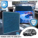 กรองแอร์ Honda ฮอนด้า Civic FD 2006-2011 สูตรนาโน ผสม คาร์บอน D Protect Filter Nano-Shield Series By D Filter ไส้กรองแอร์รถยนต์