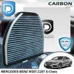 กรองแอร์ Mercedes-Benz W207,C207 E-Class คาร์บอน เกรดพรีเมี่ยม D Protect Filter Carbon Series By D Filter ไส้กรองแอร์รถยนต์