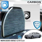 Mercedes-Benz C218 CLS Mercedes Carbon Premium D Protect Filter Carbon Series by D Filter, Car Air Force Filter
