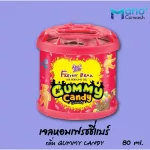 น้ำหอมปรับอากาศในรถยนต์ หมีซิ่ง  เจลหอมเฟรชชี่แบร์ ขนาด 80 มล.  Frechy Bear Air Perfume Gel 80 ml.