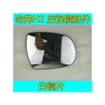 Turning Lamp Rearview Mirror for Haval H2 Left or Right Side
