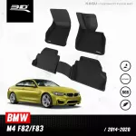 พรมปูพื้นรถยนต์ | BMW - 4 Series M4 F82/F83 | 2014-2020