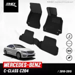Car flooring | Mercedes - Benz C - Class C204 | 2010 - 2015 Coupe
