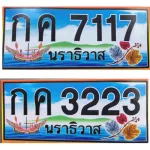 License license plate auction sign, beautiful number sign