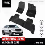 พรมปูพื้นรถยนต์ | Mercedes - Benz - GLE - Class C292 | 2016 - 2019 Coupe