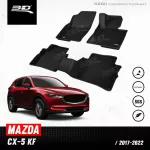 พรมปูพื้นรถยนต์ | MAZDA - CX5 | 2018 - 2023