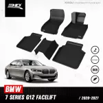 พรมปูพื้นรถยนต์ | BMW - 7 SERIES G12 | 2020-2027 Facelift