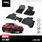 พรมปูพื้นรถยนต์ | BMW -  X4 G02 | 2018 - 2023