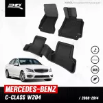 Car flooring | Mercedes - Benz C - Class W204 | 2008 - 2014 Saloon