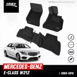 Car flooring | Mercedes - Benz - E - Class W212 | 2009 - 2016 Saloon