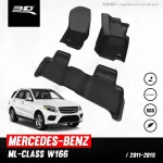พรมปูพื้นรถยนต์ | Mercedes - Benz - GLE - Class W166 | 2015 - 2019 SUV