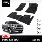 พรมปูพื้นรถยนต์ | ISUZU - D - MAX | 2012 - 2019 CAB