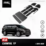 พรมปูพื้นรถยนต์ | KIA- CARNIVAL | 2015 - 2020 YP