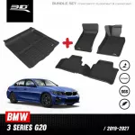 พรมปูพื้นรถยนต์ | BMW - 3 Series G20 | 2019-2024