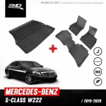 พรมปูพื้นรถยนต์ | Mercedes - Benz - S - Class W222 | 2014 - 2020 Saloon