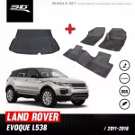 พรมปูพื้นรถยนต์ - ถาดท้ายรถยนต์ | LAND ROVER - EVOQUE | 2012-2019 3D / 5D