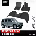 พรมปูพื้นรถยนต์ | Mercedes - Benz - G - Class W463 | 2018 - 2025