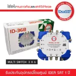 IDEA-SAT Multi-Switz 3x6 model ID-36B Satellite Intersection and Digital TV, watch 6 points, access 3, 6 Multi Switch ID 3*6