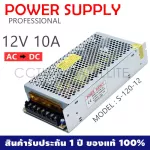 Switching Power Supply Power Supply 12V 10A (AC -DC) -Silver