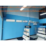 CASEเครื่องปรับอากาศ+เครื่องทำน้ำอุ่น(เกรดAเท่านั้น)กี่ตัวก็ได้-แถมฟรีสแตนแบบไม้โชว์แอร์-เกรดCค่าขนส่งออกเองตามจริง-จนกว่าแสตนโชว์แบบไม้ของแถมจะหมด096