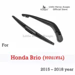 Kuapo back rainwater set for 2015 to 2018 Honda Brio instead of the back of the rainwater + wiper blade on the back. Honda Brio Rainwater Set