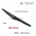 Kuapo's back rain blade for 2009 to 2015 Kia Soul, 1 rear wiper blade.