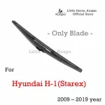 ใบปัดน้ำฝนด้านหลังยี่ห้อ Kuapo สำหรับปี 2009 ถึงปี 2019 Hyundai H-1 Starex ใบปัดน้ำฝนด้านหลัง 1 ชิ้น ใบปัดน้ำฝนด้านหลัง ฮุนได h1 สตาเร็กซ์