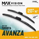 ใบปัดน้ำฝน 3D® MAX VISION | TOYOTA - AVANZA | 2007 - 2012