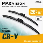 ใบปัดน้ำฝน 3D® MAX VISION | HONDA - CR-V G4 | 2012 - 2017