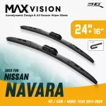 ใบปัดน้ำฝน 3D® MAX VISION | NISSAN - NAVARA | 2014 - 2020