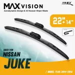ใบปัดน้ำฝน 3D® MAX VISION | NISSAN - JUKE | 2014 - 2018
