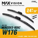 ใบปัดน้ำฝน 3D® MAX VISION | Mercedes - Benz - A - Class W176 | 2012 - 2015