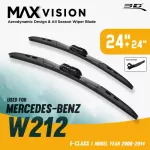 ใบปัดน้ำฝน 3D® MAX VISION | Mercedes - Benz - E - Class W212 | 2008 - 2014