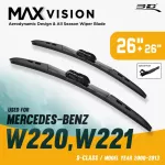 ใบปัดน้ำฝน 3D® MAX VISION | Mercedes - Benz - S - Class  W220 / W211  | 2000 - 2013