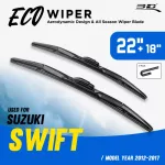 3D® Eco Vision | Suzuki - Swift | 2012 - 2017